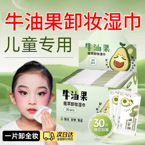 正品专用卸妆湿纸巾牛油果独立包装脸眼唇部三合一一次性可携