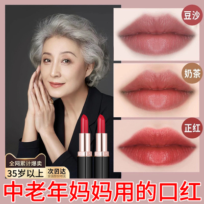 正品适合中老年妈妈用的口红颜色50多岁老人淡妆裸色系旗舰店