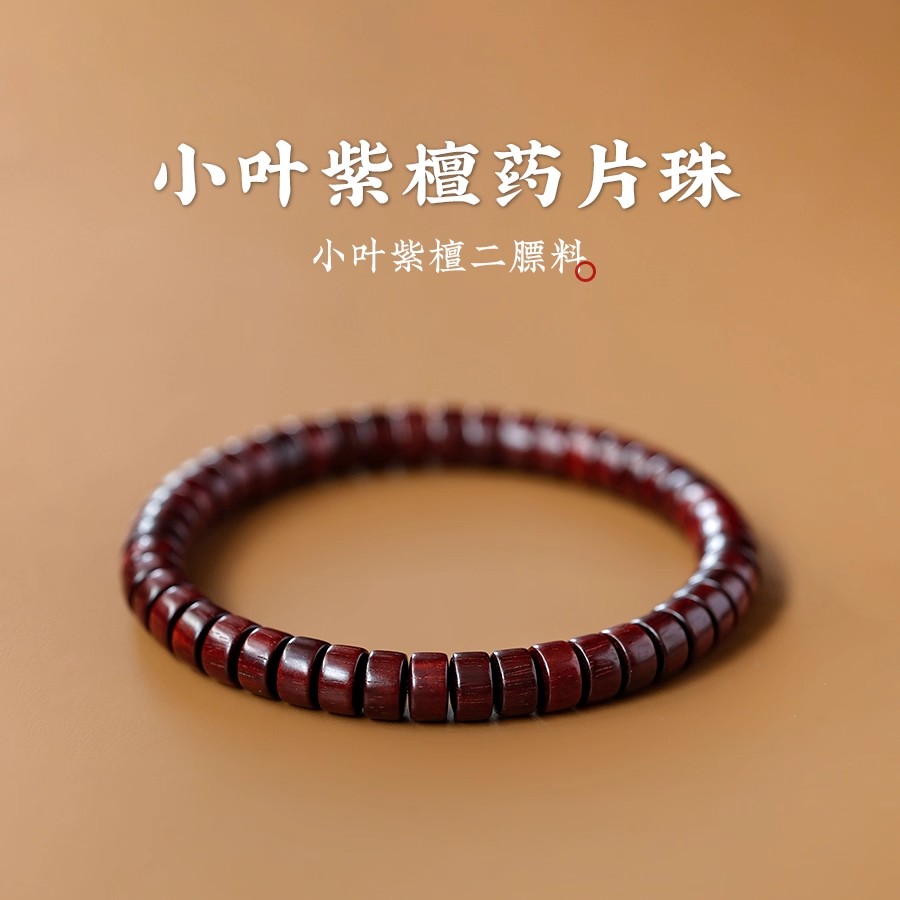天然印度泥料小叶紫檀药片手串男女士款文玩高端真品老料直切佛珠