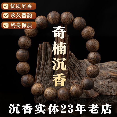 保真芽庄奇楠沉水级108佛珠