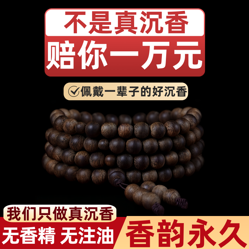 保真芽庄奇楠沉香沉水级手串男棋楠佛珠108颗女文玩手链念珠送礼