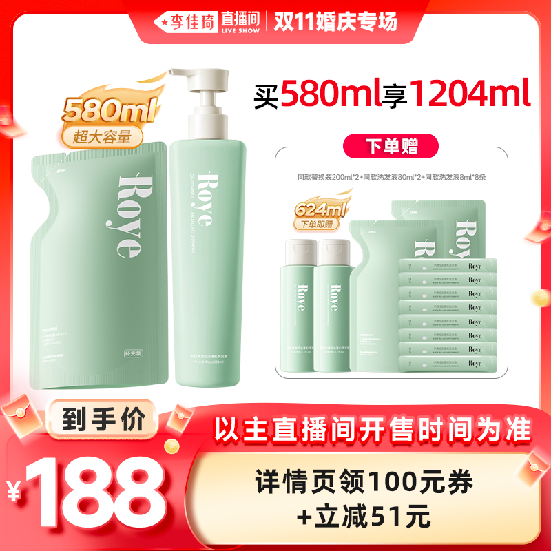 Roye控油蓬松大容量洗发水