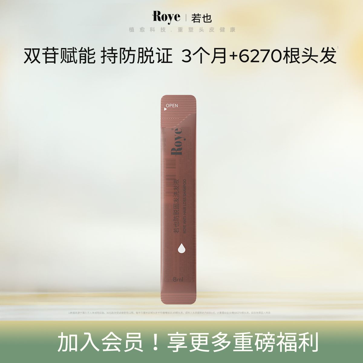 若也丰盈固发强韧洗发水