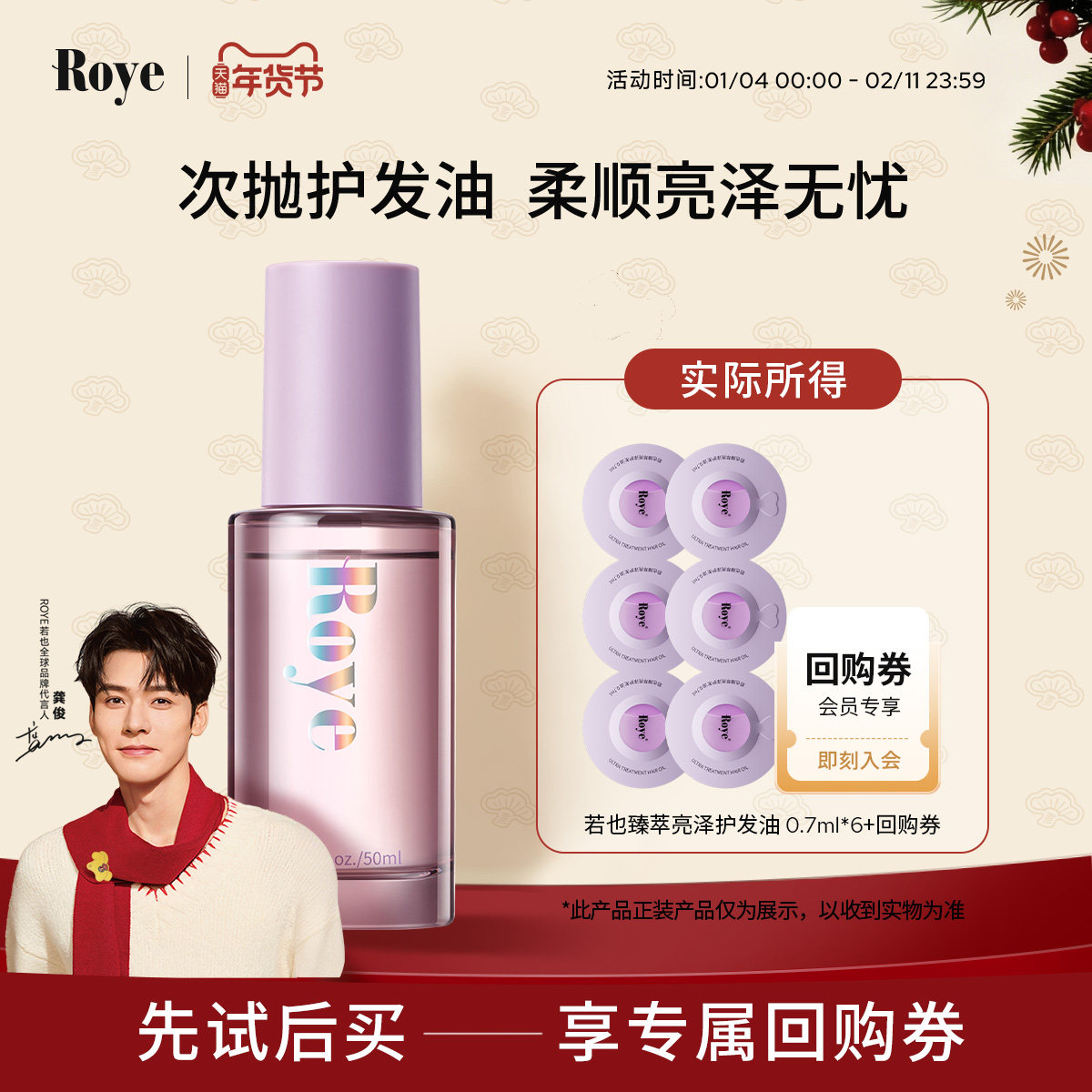 【秒杀专属】Roye若也猫眼次抛护发精油柔顺亮泽体验装,美发护发/假发,护发精油,淘宝优惠券,粉丝福利购,淘宝优惠卷