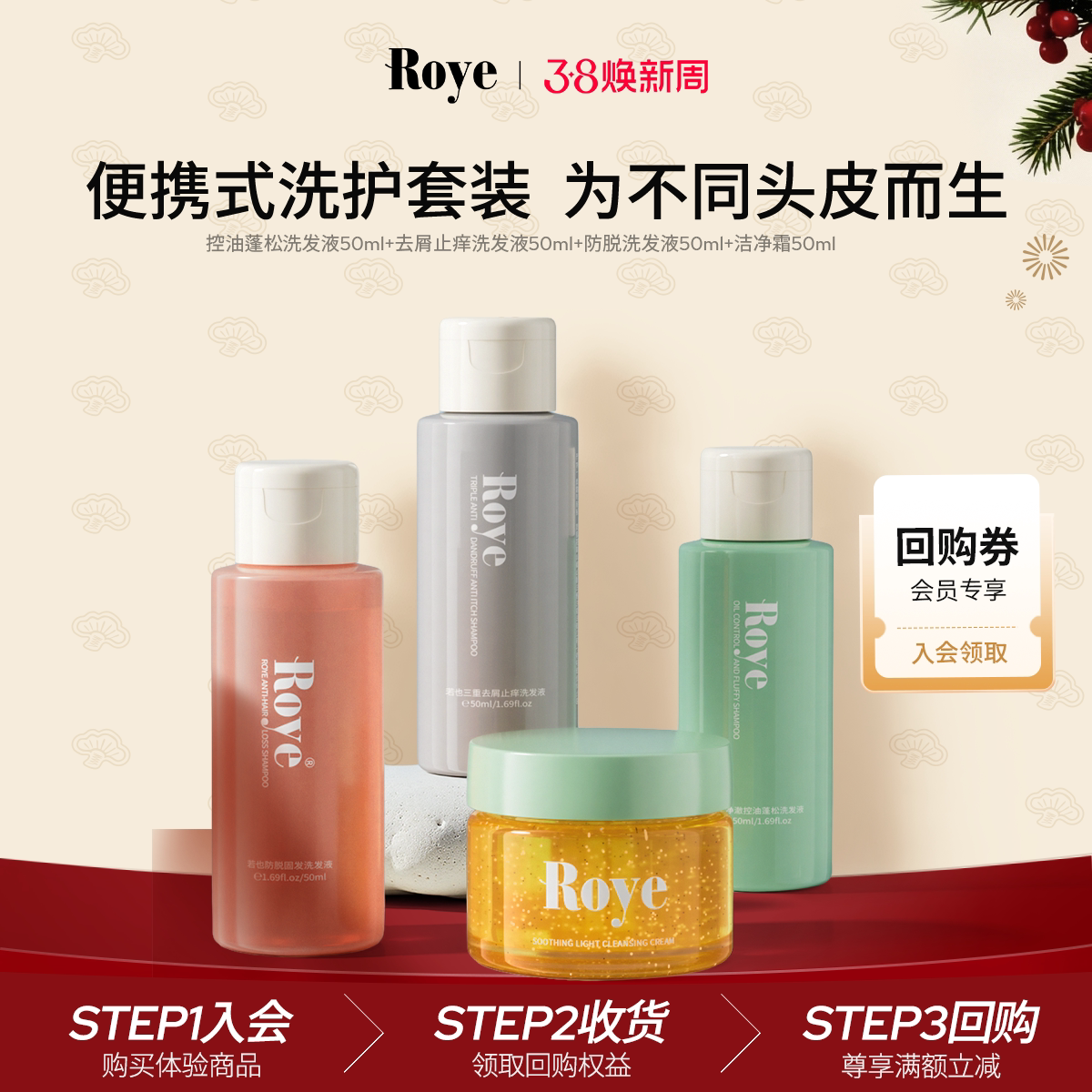 【秒杀专享】Roye若也植物去屑止痒控油蓬松洗发水洗头膏发膜礼盒