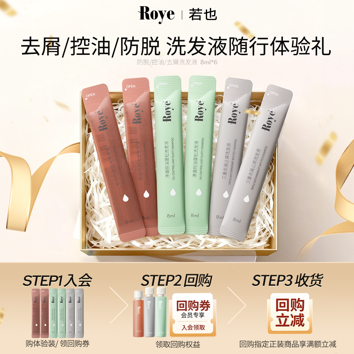 【天猫U先】Roye若也控油去屑防脱洗发液体验礼48ml