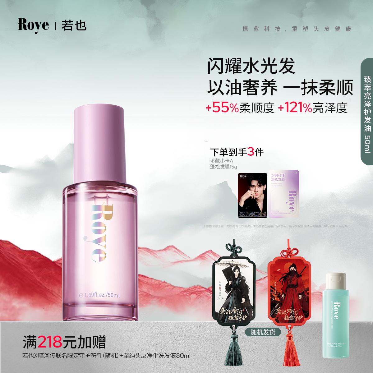 Roye若也蛋白护发精油烫染受损卷发修护防毛躁断发柔顺亮泽女香氛