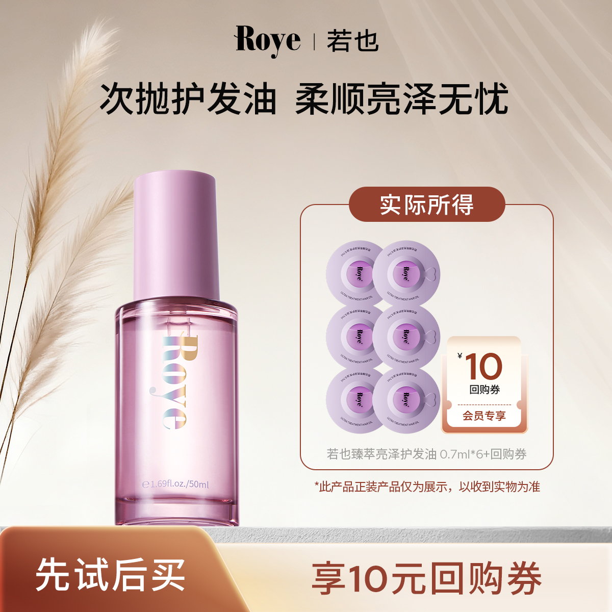 天猫若也护发精油次抛