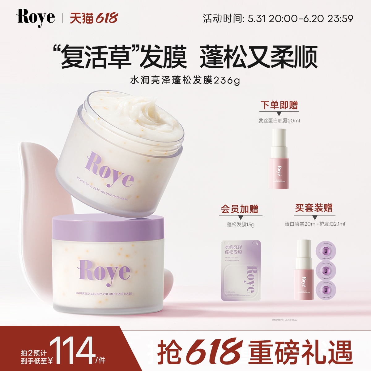 Roye水润蓬松发膜改善毛躁