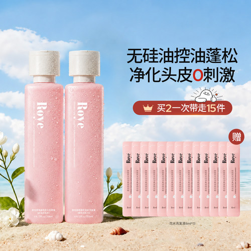 Roye若也花水去屑控油蓬松洗发水
