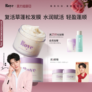 Roye若也蓬松发膜蛋白修护干枯染烫受损补水柔顺滑滋养护理护发素