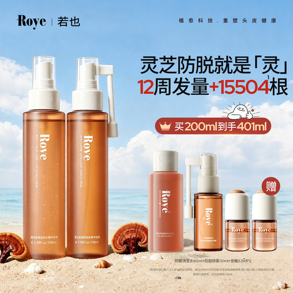 Roye若也灵芝防脱精华液固发头皮护理喷雾液丰盈发量防掉发断发