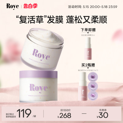 Roye水润蓬松发膜改善毛躁