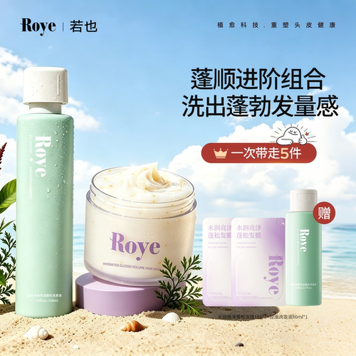 Roye控油蓬松洗发水发膜套装