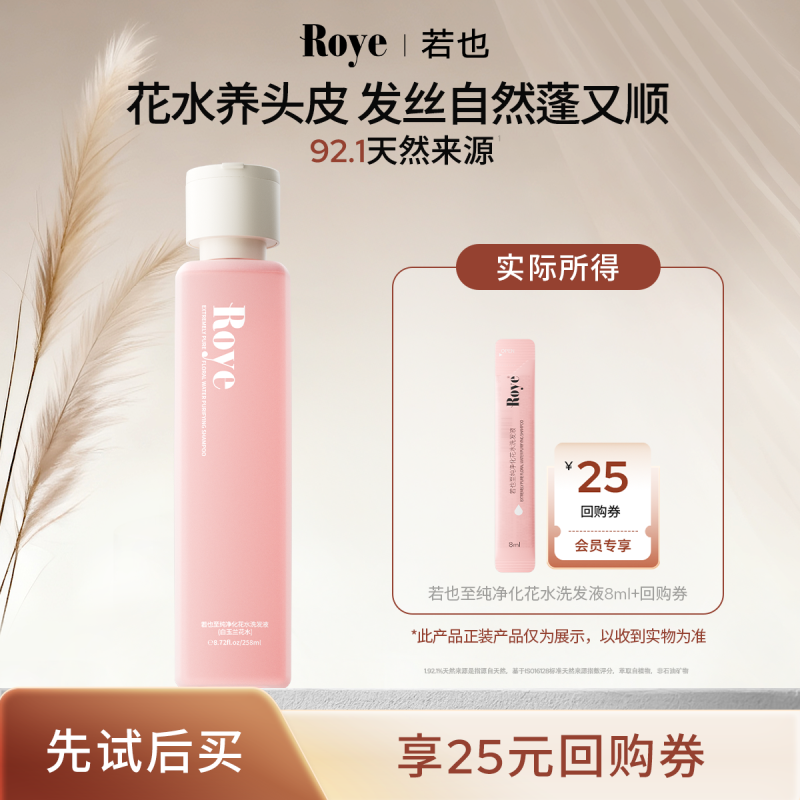 若也至纯净化玉兰花水洗发水