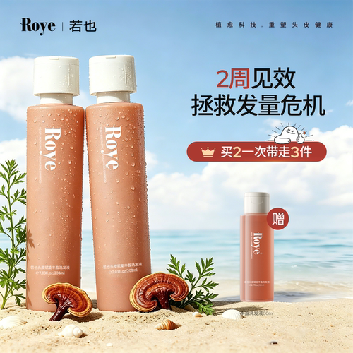 洗发水防断发赋能Roye若也