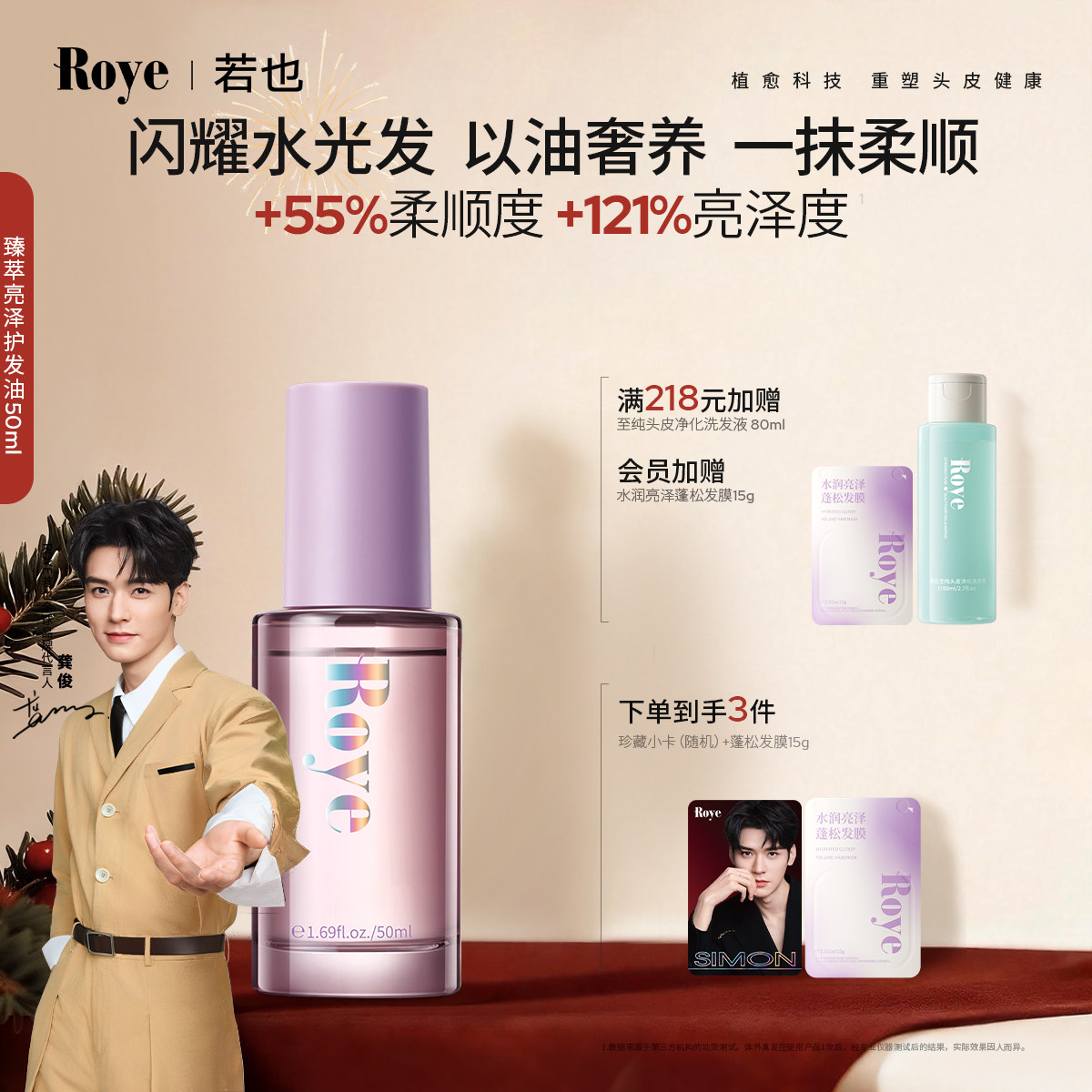 Roye若也护发精油女防毛躁柔顺持久留香头发护理护发油卷发专用