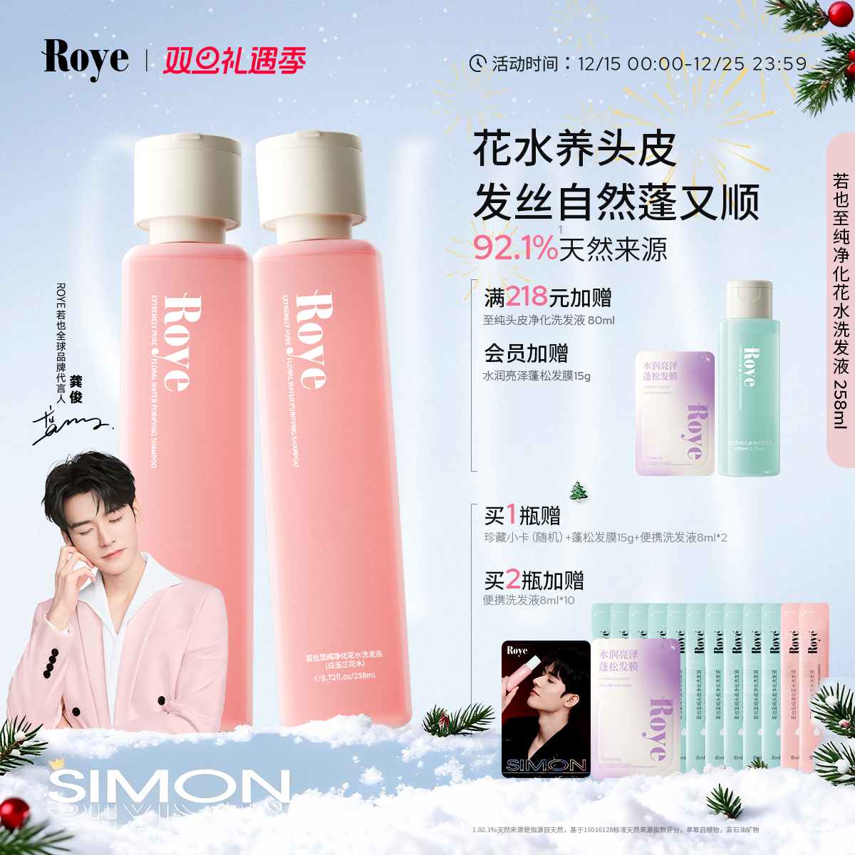 Roye若也花水洗发水纯净舒缓