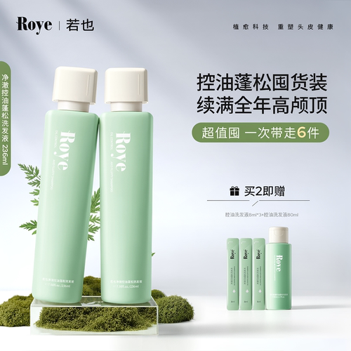 Roye若也控油蓬松洗发水