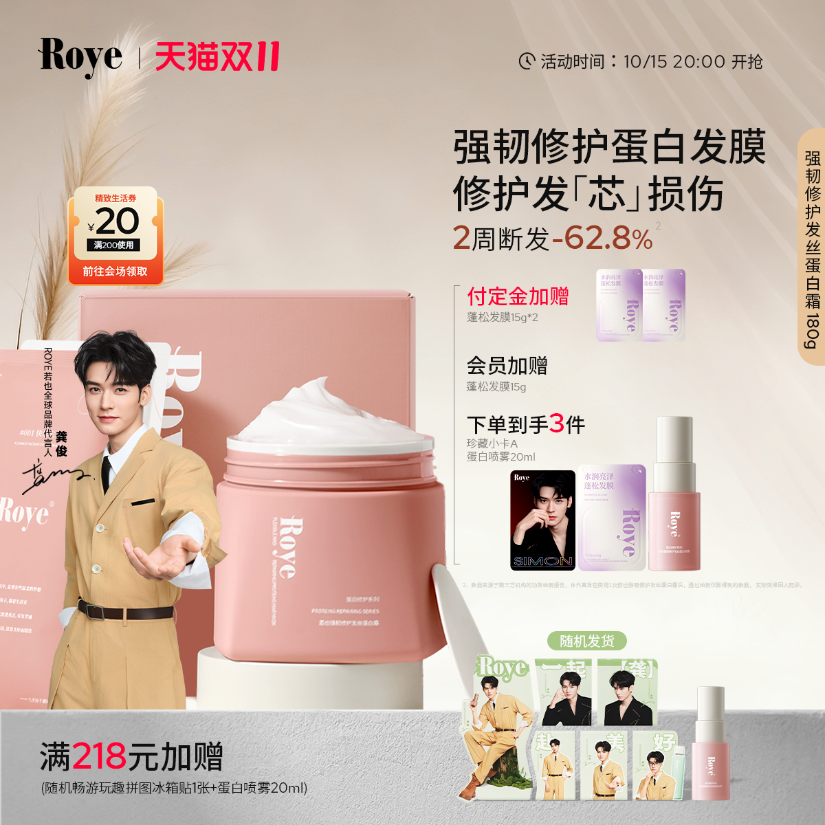 Roye若也强韧修护蛋白霜