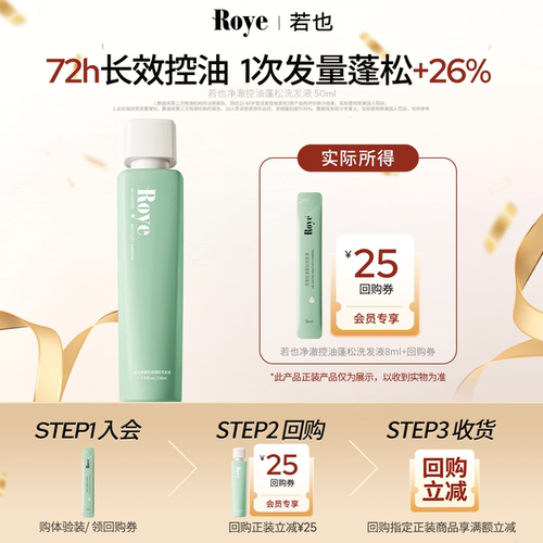 Roye若也头皮控油磨砂膏