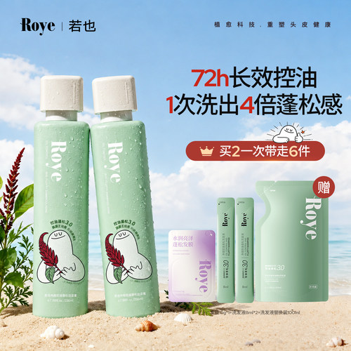 Roye若也72h控油蓬松洗发水