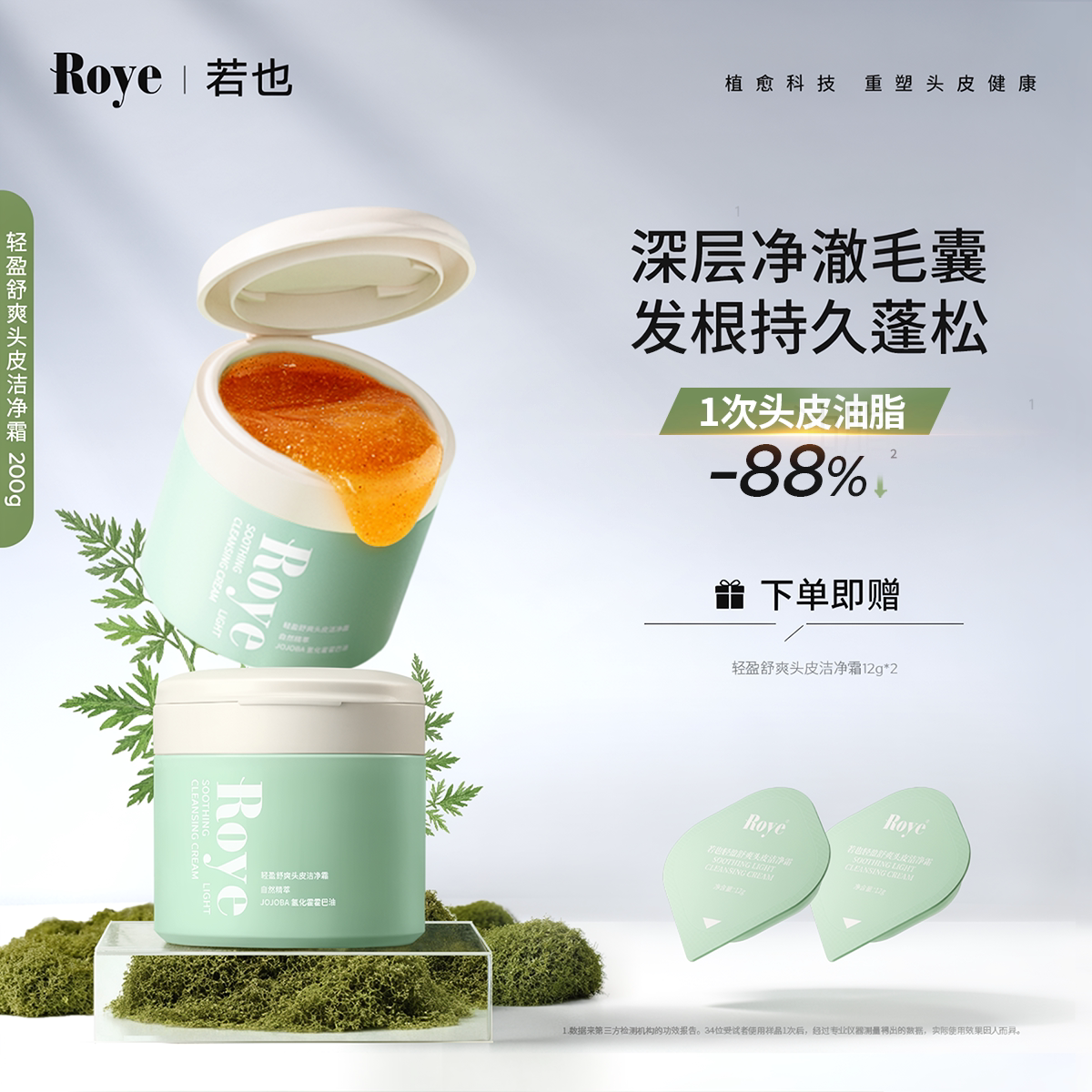 Roye若也深层头皮去角质洁净霜磨砂膏毛囊舒缓清洁控油蓬松洗发水