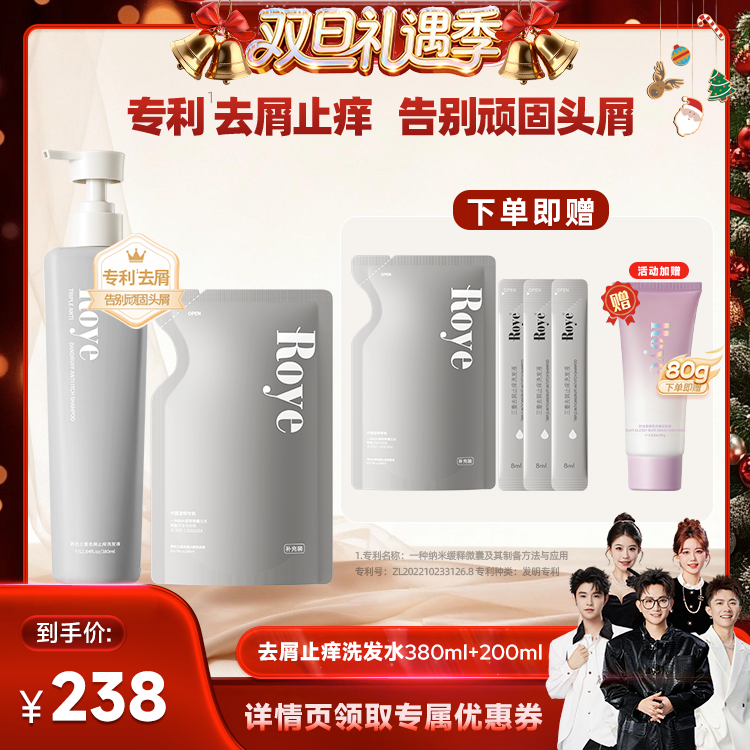 【香菇来了】 Roye若也去屑止痒洗发水灰瓶囤货装