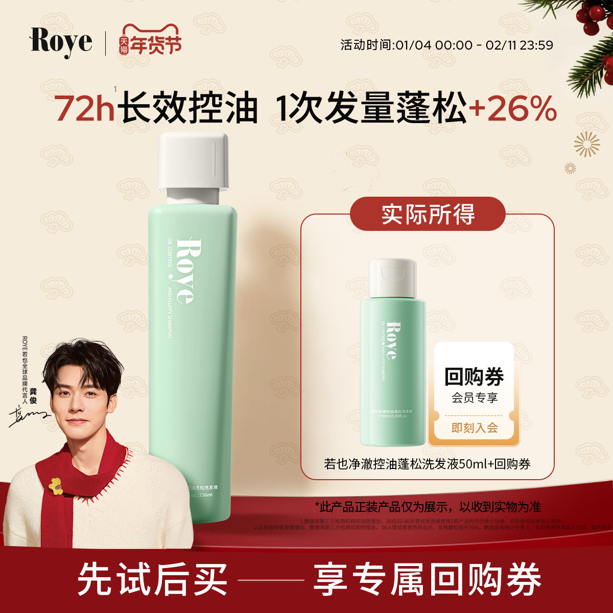 【秒杀专属】Roye若也净澈控油蓬松洗发液洗发水体验装50ml,美发护发/假发,洗发水,淘宝优惠券,粉丝福利购,淘宝优惠卷