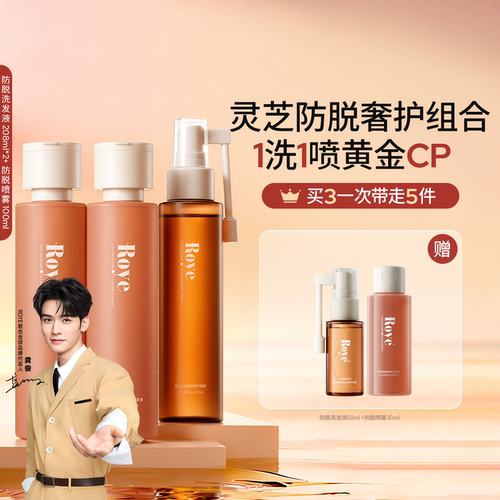 Roye若也赋能丰盈防断发洗护组合
