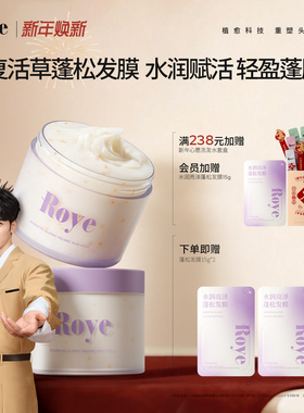 龚俊同款Roye若也蓬松发膜护发膜干枯补水顺滑干枯染烫专用护发素