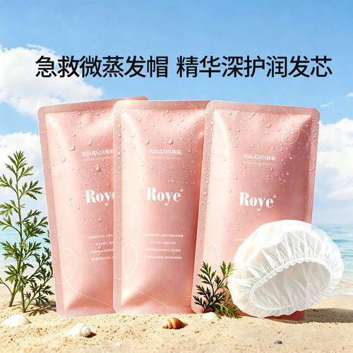 Roye若也自发热微蒸发帽