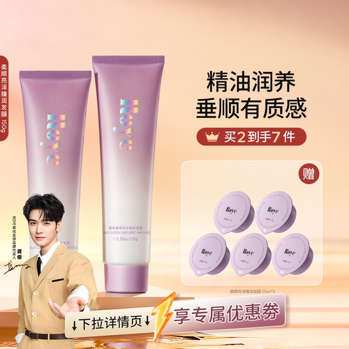 Roye若也滋养柔顺发膜