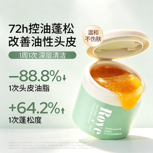 若也深层控油头皮去角质洁净霜
