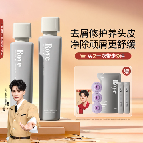 龚俊同款Roye若也去屑止痒洗发水