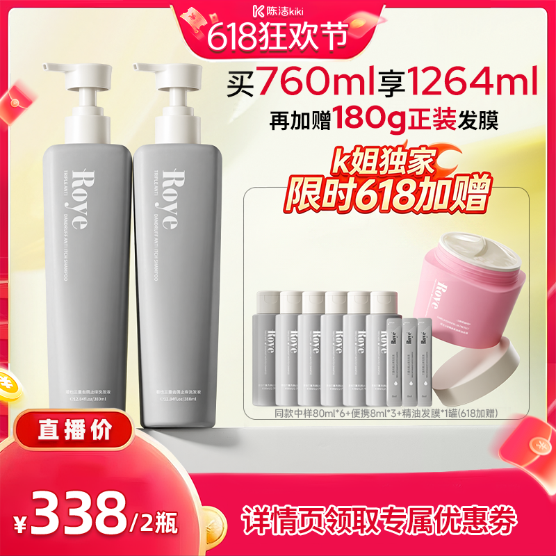 【抢现货！k姐618】Roye若也植萃去屑止痒留香去屑洗发水