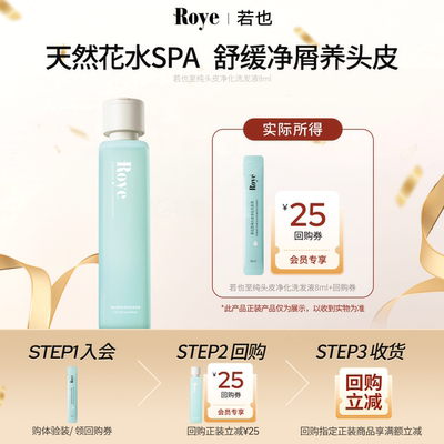 若也至纯净化茉莉花水洗发水