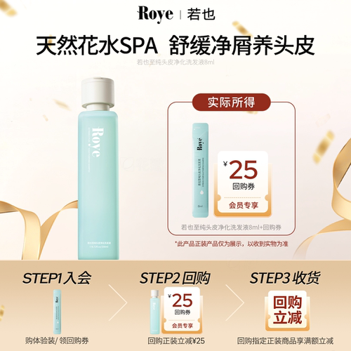若也至纯净化茉莉花水洗发水