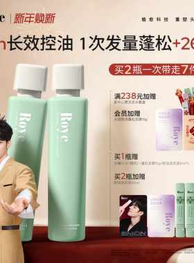 龚俊同款Roye若也控油蓬松洗发水去屑止痒洗头膏男女士洗发露套装