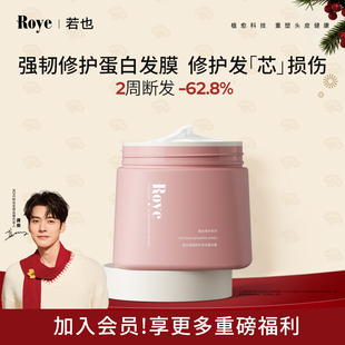 【好物体验】Roye若也强韧修护蛋白霜角蛋白发膜干枯毛躁顺滑
