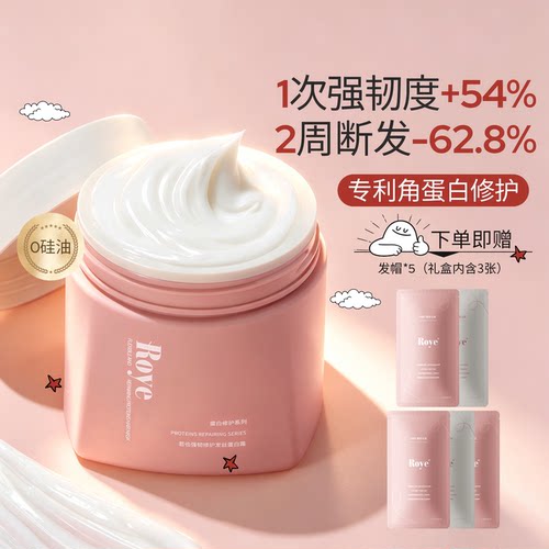 Roye若也强韧修护蛋白霜