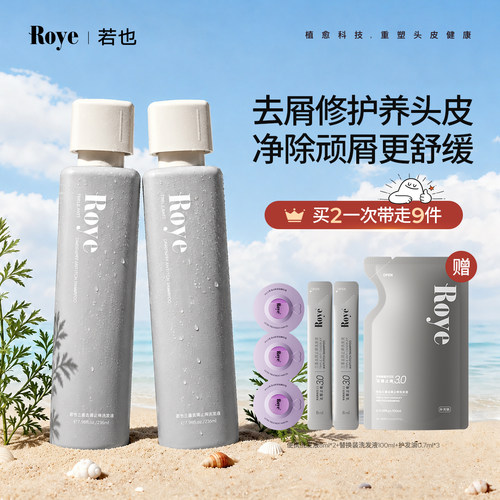 Roye若也去屑止痒洗发水