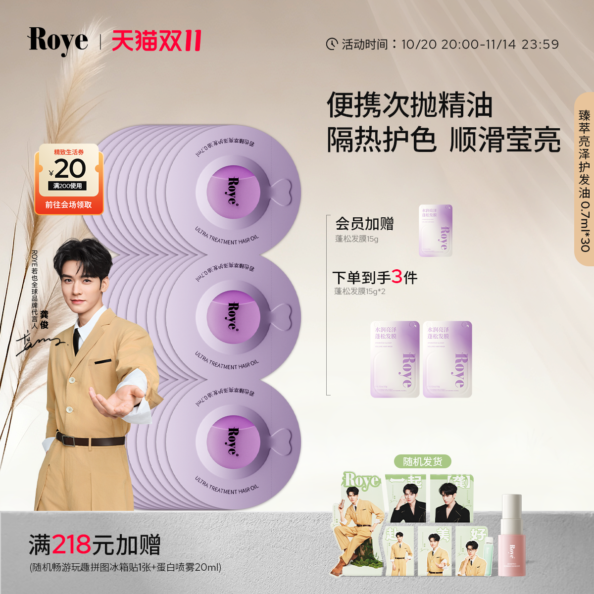 Roye若也护发精油隔热护色顺滑