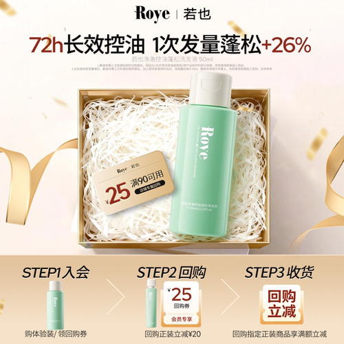 【天猫U先】Roye若也控油蓬松洗发水男女士洗发液露去油50ml