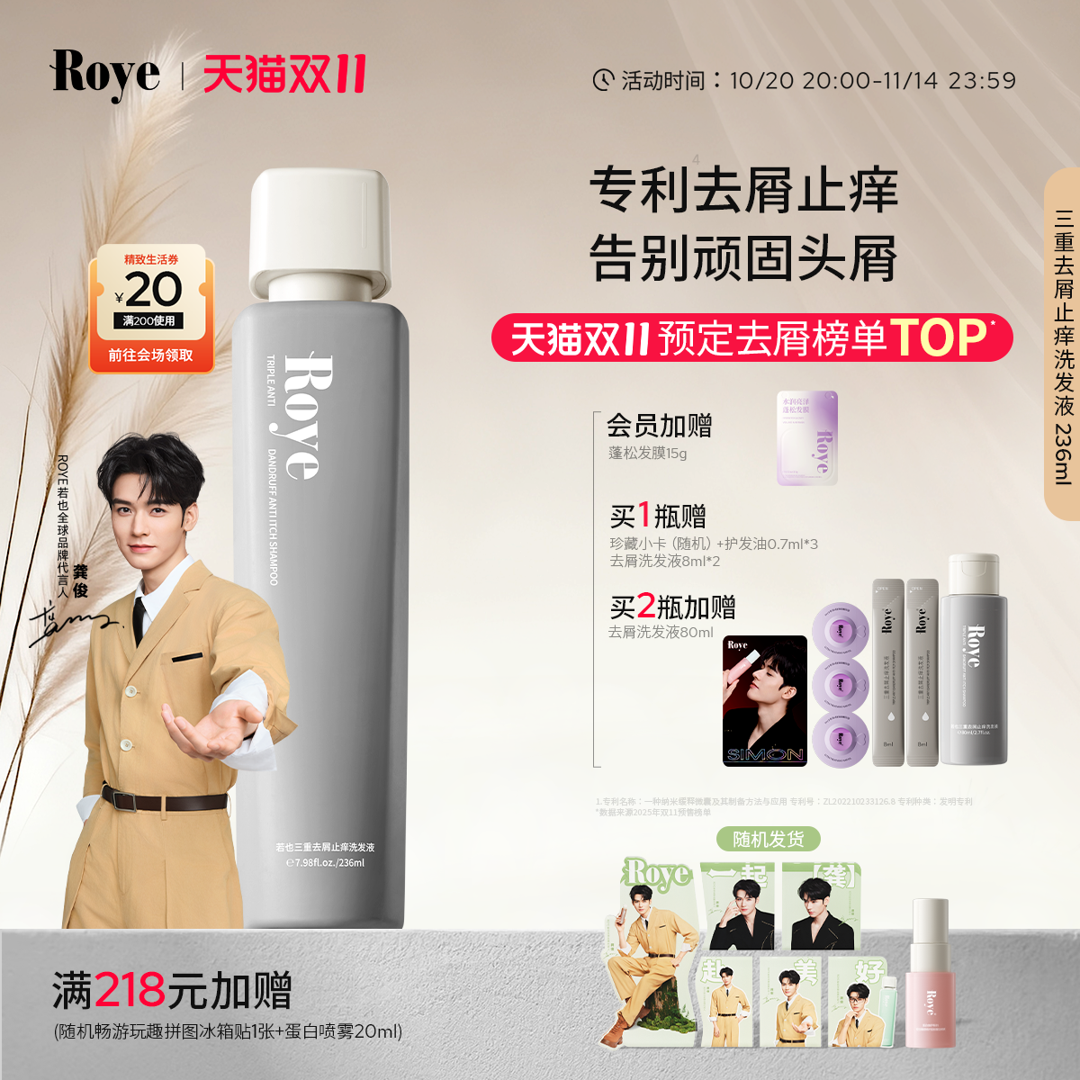【双11立抢】Roye若也植萃去屑止痒洗发水控油洗头膏清洁套装