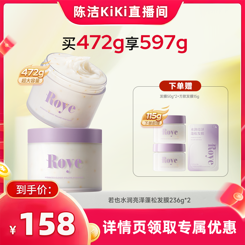 【抢现货！k姐双11】Roye若也蓬松发膜柔顺滋润护发素改善毛躁