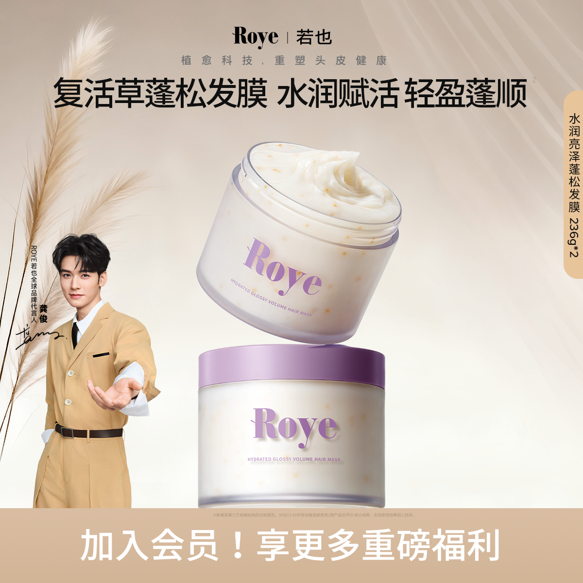 Roye补水发膜改善毛躁