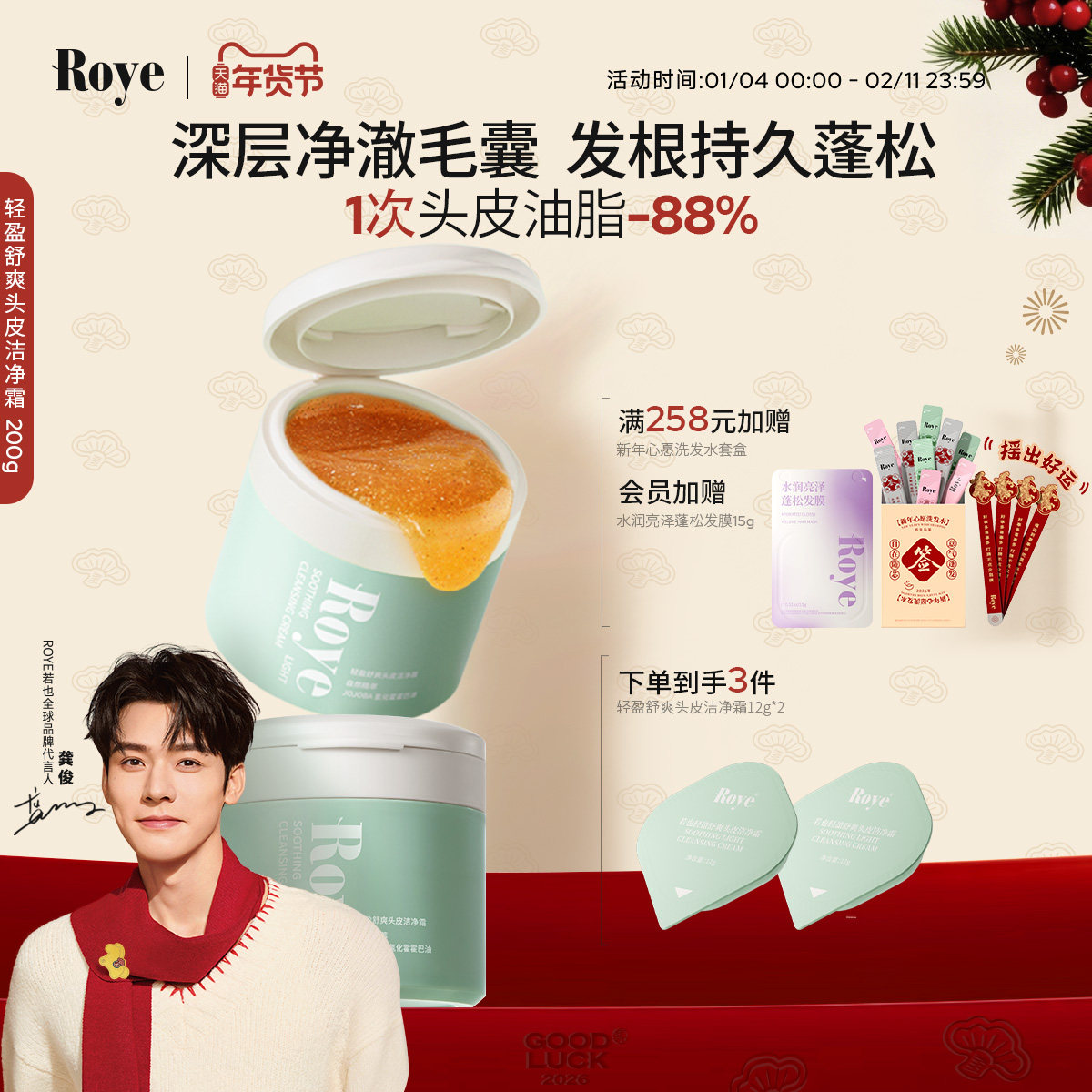 Roye若也深层洁净头皮洁净霜磨砂膏毛囊深层清洁洗头膏洗发水膏,美发护发/假发,头皮磨砂膏,淘宝优惠券,粉丝福利购,淘宝优惠卷