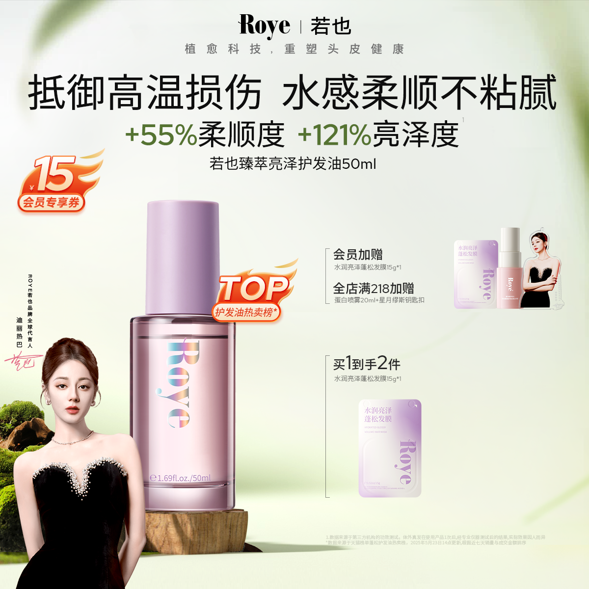 Roye若也護發精油柔順修護毛躁