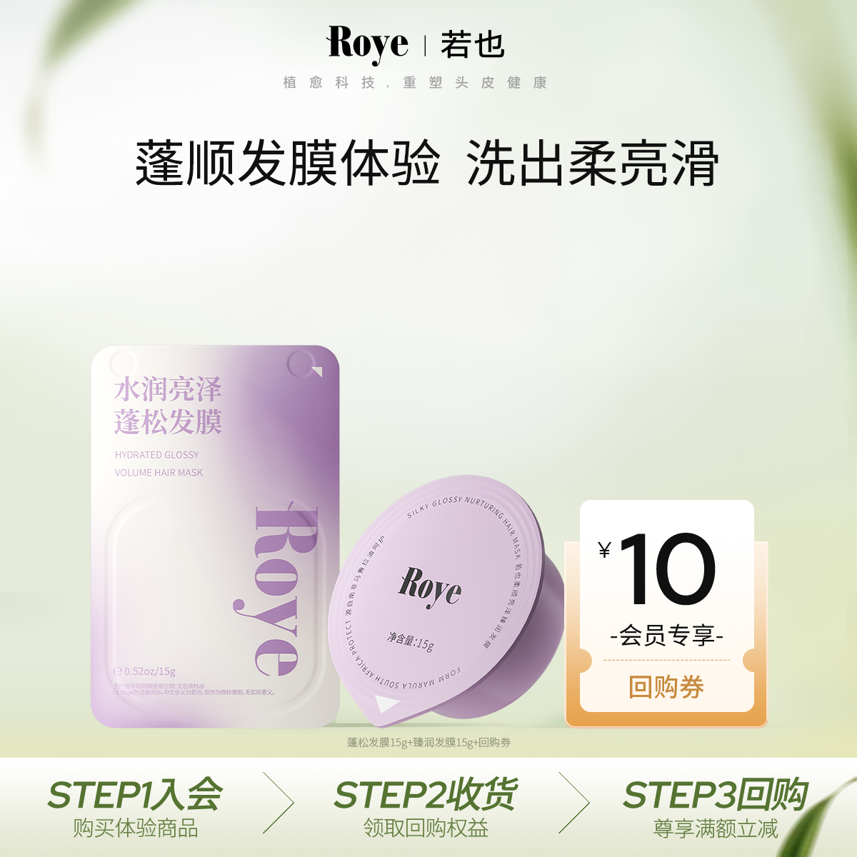 Roye便携装发膜蓬松发膜